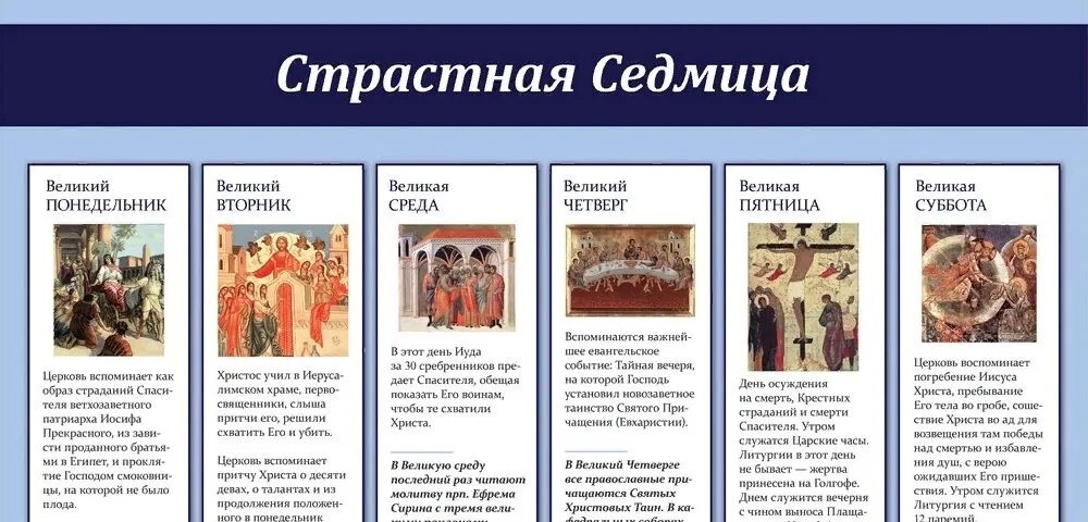 Понедельник седмицы великого поста