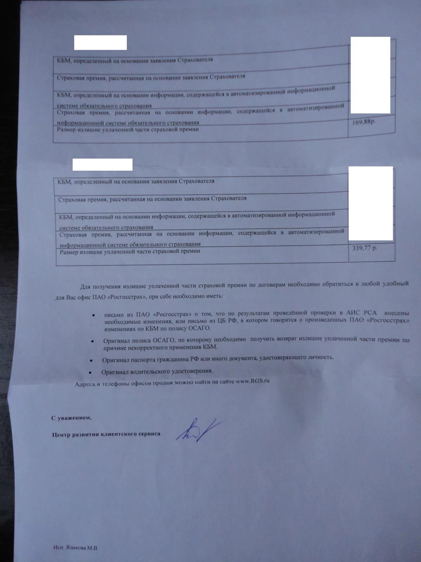 Заявление на возврат страховой премии. Заявление в страховую на возврат страховой премии. Заявление на возврат страховки ОСАГО. Заявление на возврат страховой премии ингосстрах.