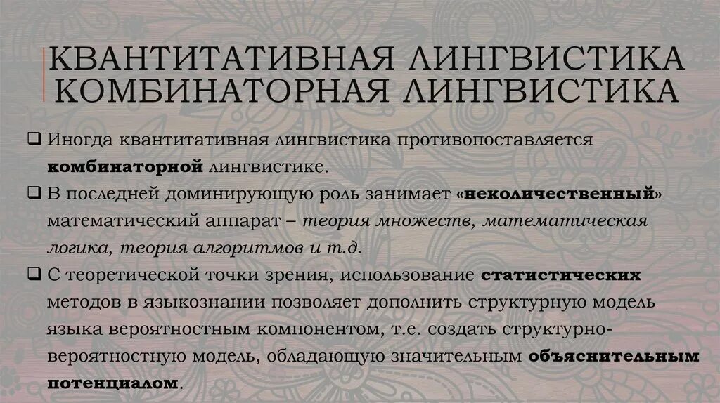 Количественная лингвистика. Количественная лингвистика