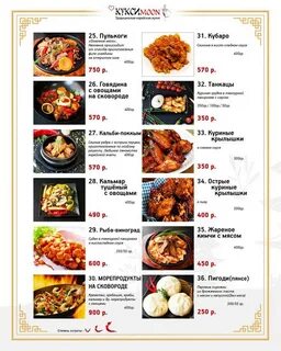 Корейская кухня в калининграде