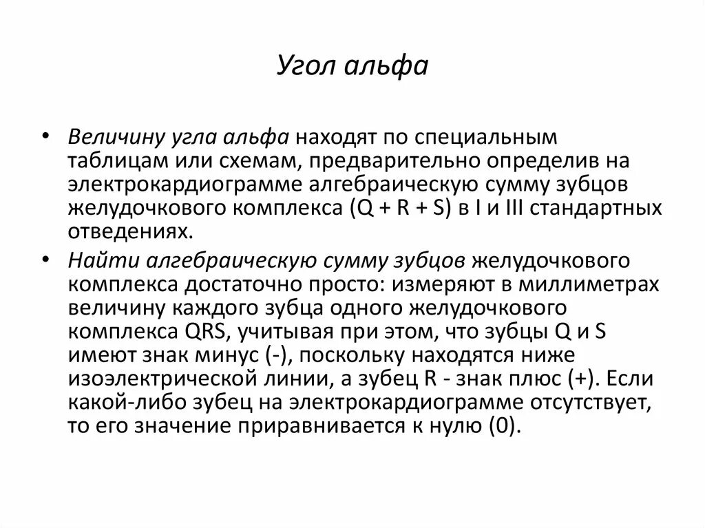 Альфа это. Угол альфа. величина угла альфа. что означает угол альфа. алгебраическая сумма угол альфа.