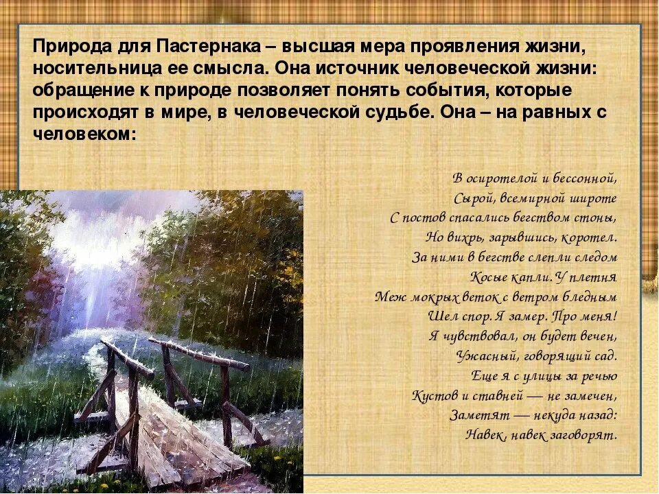 Философская поэзия пастернака. Философская глубина лирики пастернака. Философичность лирики пастернака. Философская поэзия пастернака. Философская поэзия пастернака.