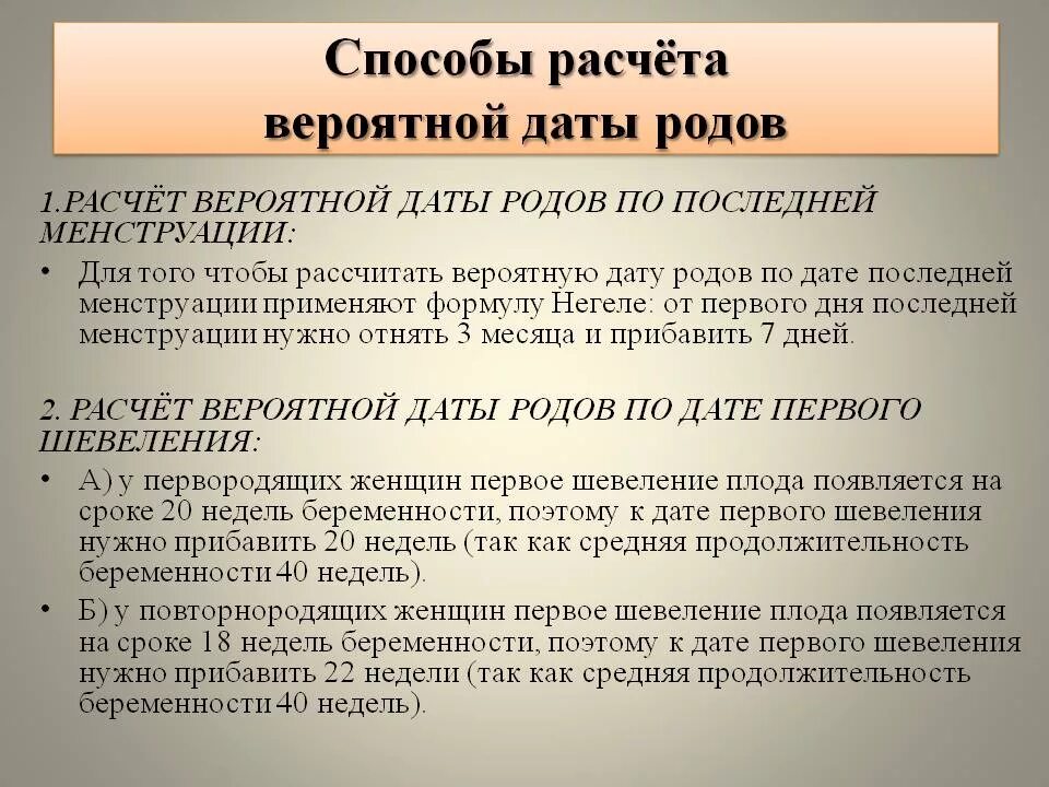 Установить срок родов. Расчет предполагаемой даты родов. Дата родов по первому шевелению. Предполагаемая Дата родов по первому шевелению. Рассчитать дату родов.