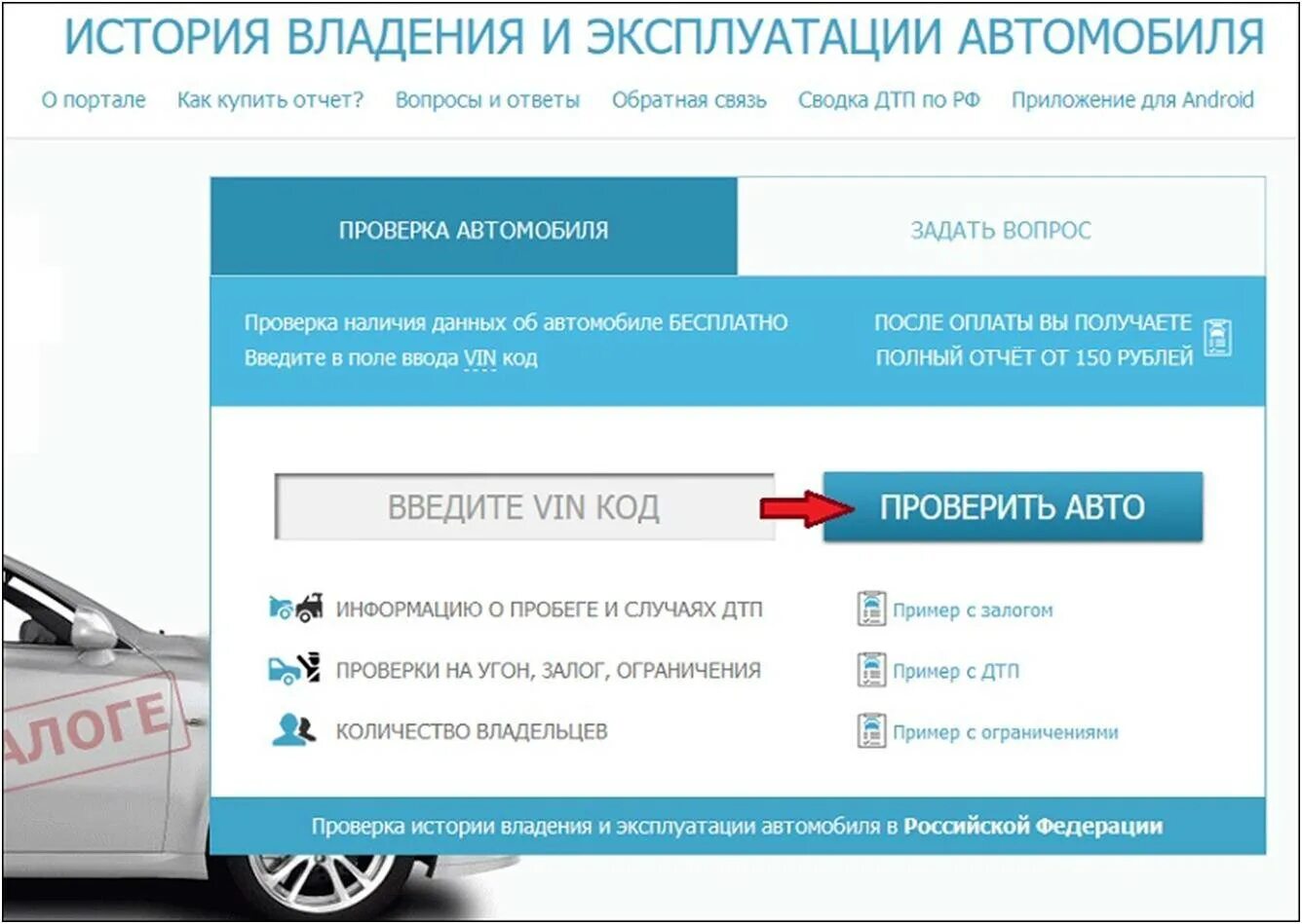 Проверить авто по вин коду. Проверка автомобиля по VIN. Как проверить машину по вину.