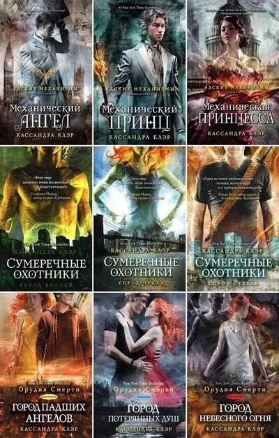 Клэр сумеречные охотники книги. Темные сестры кассандра клэр. кассандра клэр сумеречные охотники. хроники академии сумеречных охотников кассандра клэр книга.