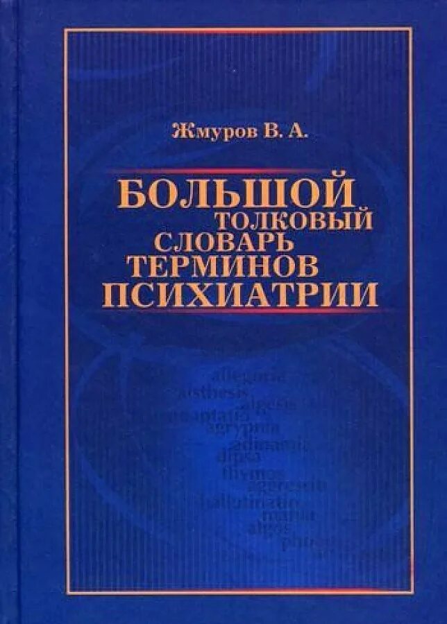 Словарь программиста. Толковая техника. Круги наука. Толковая техника. Толковый словарь по вычислительным системам.