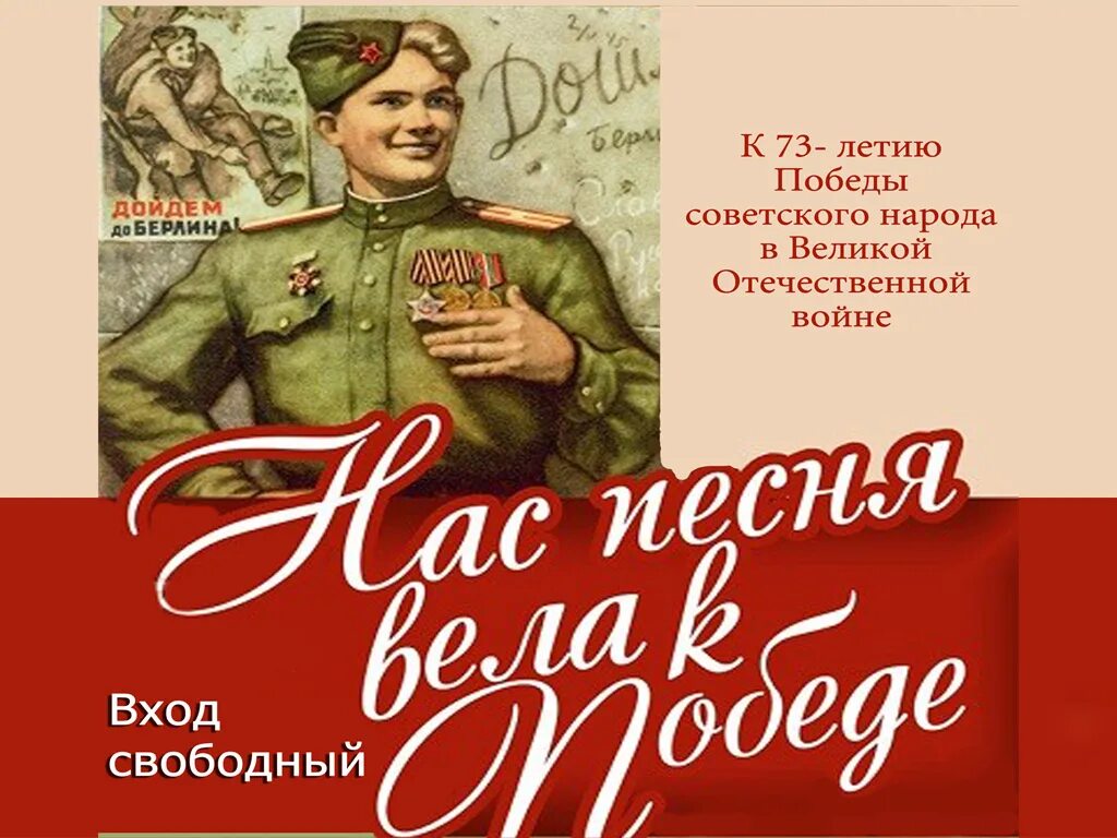 Великая отечественная день победы песня. Плакат Победы. Песни Победы. Афиша музыка Победы. Песня победа.