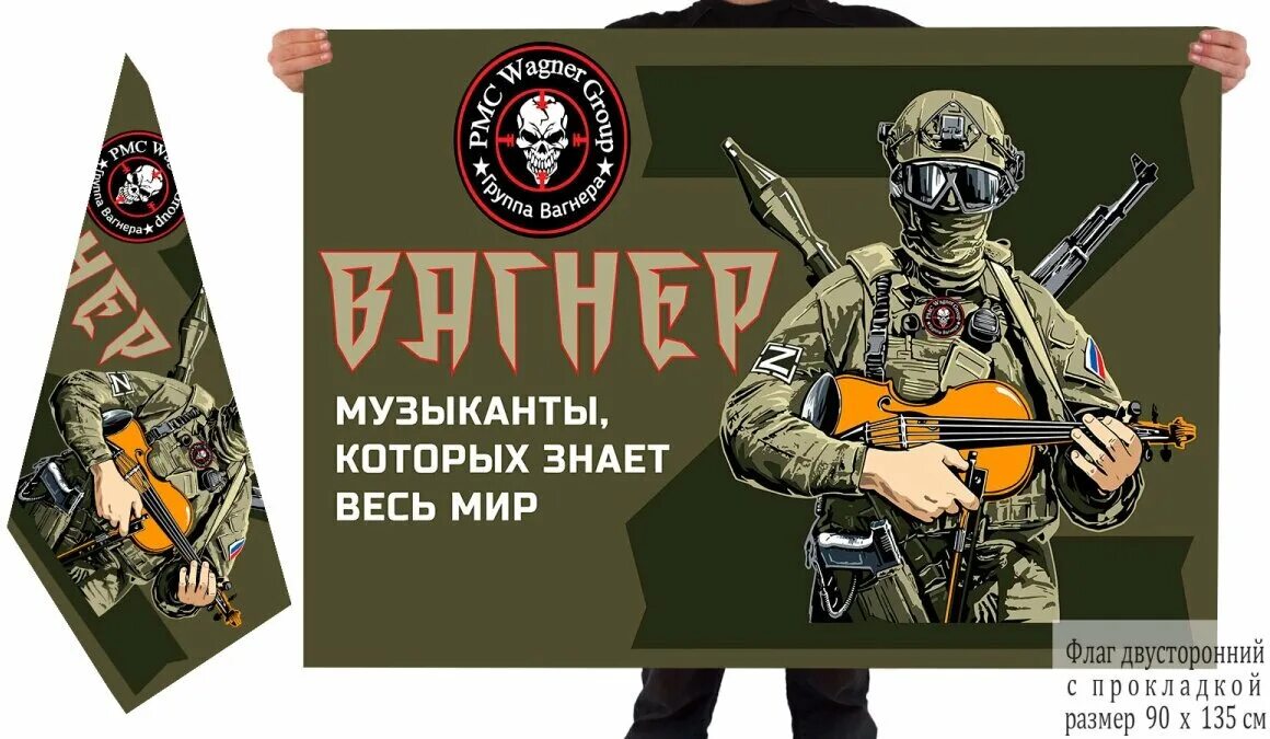 Флаг чвк вагнер флаг вагнера 90x135 см. ЧВК Вагнера эмблема