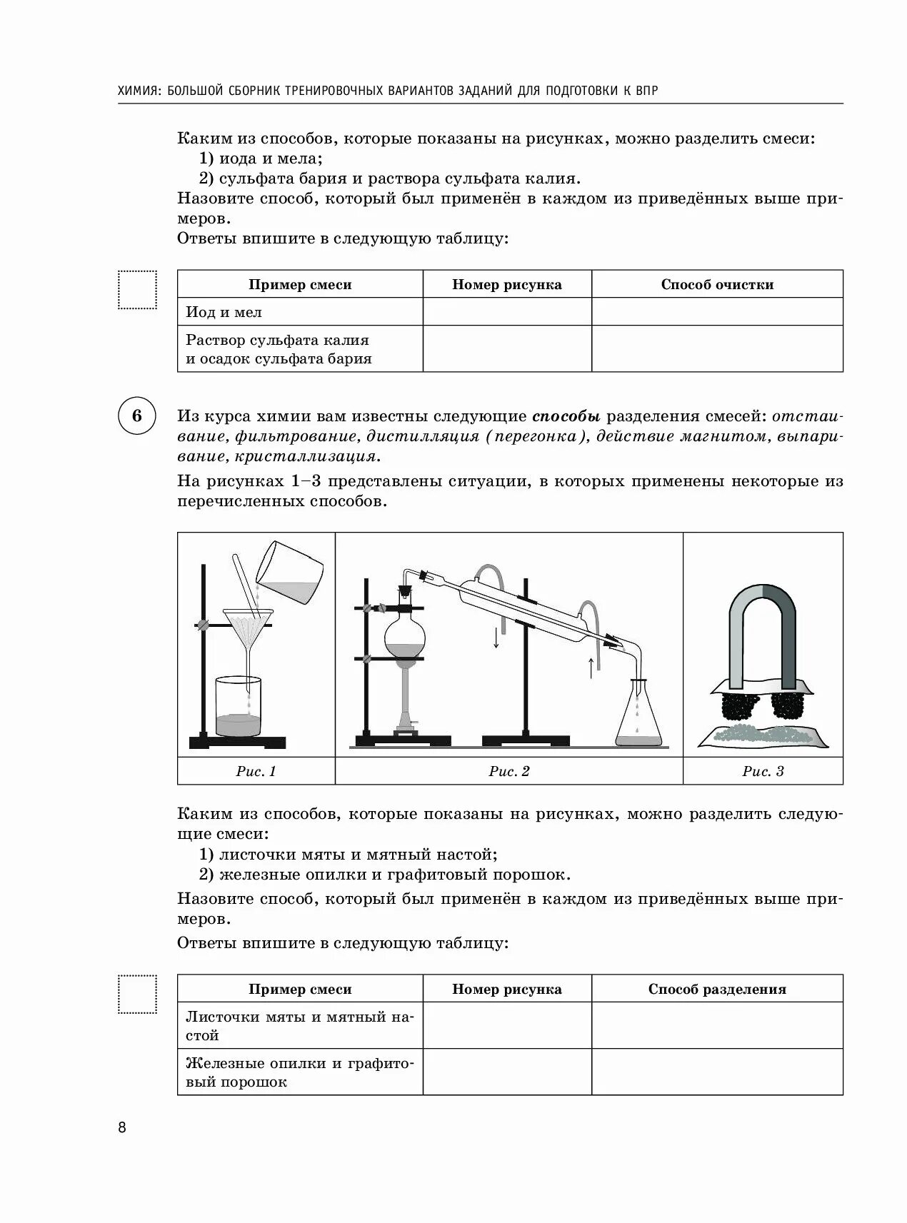 Вариантов впр по химии 8 класс. Впр по химии 8 класс 2025г. впр химия 8 класс 2025. впр по химии 8 класс вариант 1-8. материалы для впр по химии 8 класс.