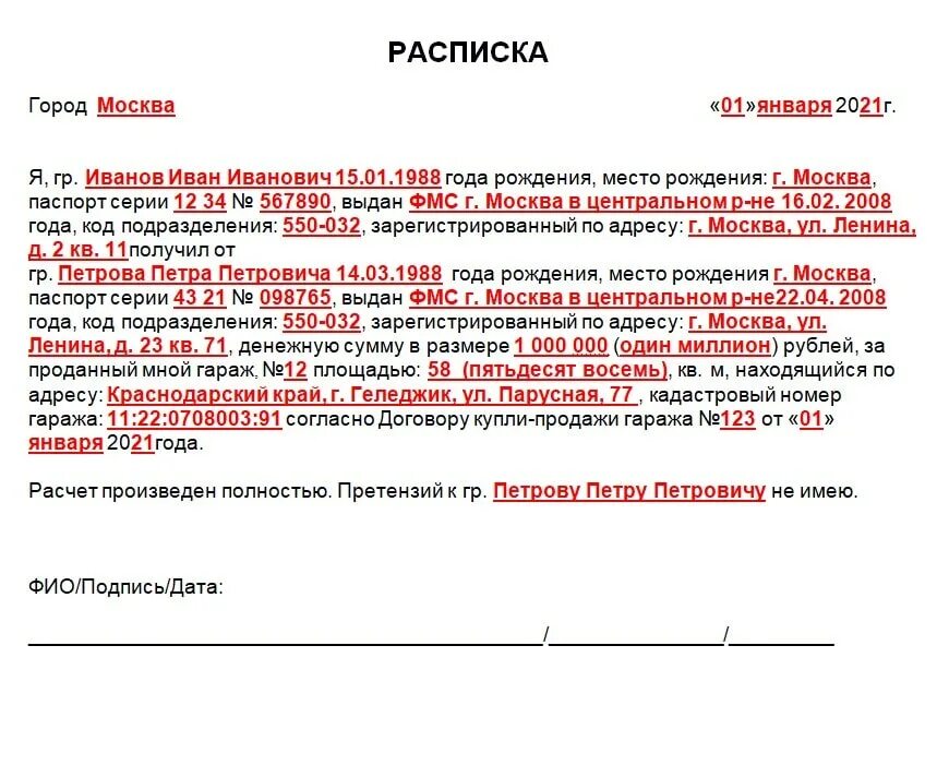 Расписка в получении денежных средств 2023. Расписка о передаче денег образец. Расписка форма написания о получении денег образец. Шаблон расписки о получении денежных средств за земельный участок. Пример текста расписки о получении денег.