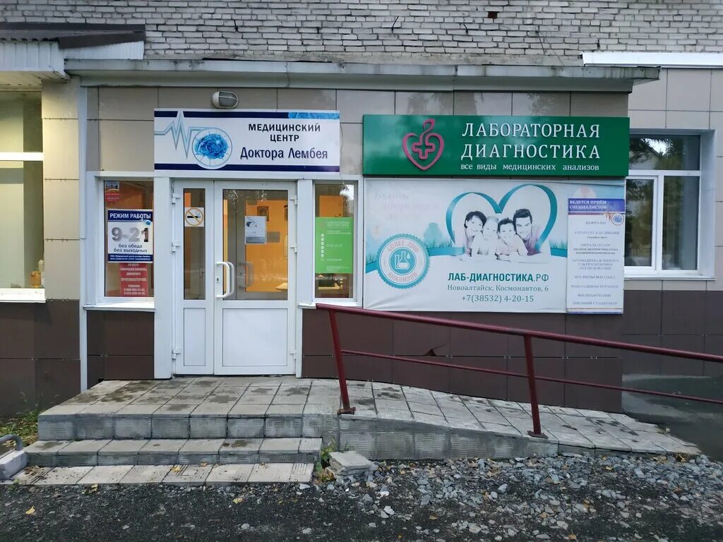 доктор рядом новоалтайск. больница новоалтайск деповская. доктор рядом новоалтайск. клиника лембея в новоалтайске телефон. панорама новоалтайск клиника.