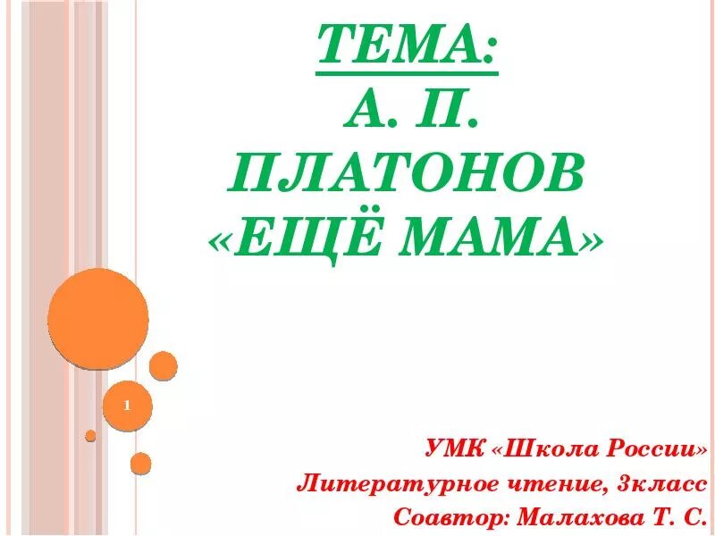 Платонов ещё мама тема. Ещё мама Платонов план 3 класс. Ещё мама Платонов Главная мысль. Ещё мама Платонов план. Главная мысль рассказа еще мама