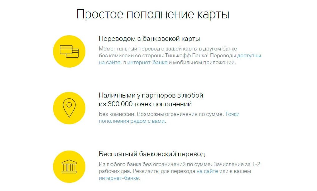 Пополнение карты точка. Пополнение карты тинькофф. пополнить карту тинькофф. карты без комиссии тинькофф. пополнение карты тинькофф без комиссии.