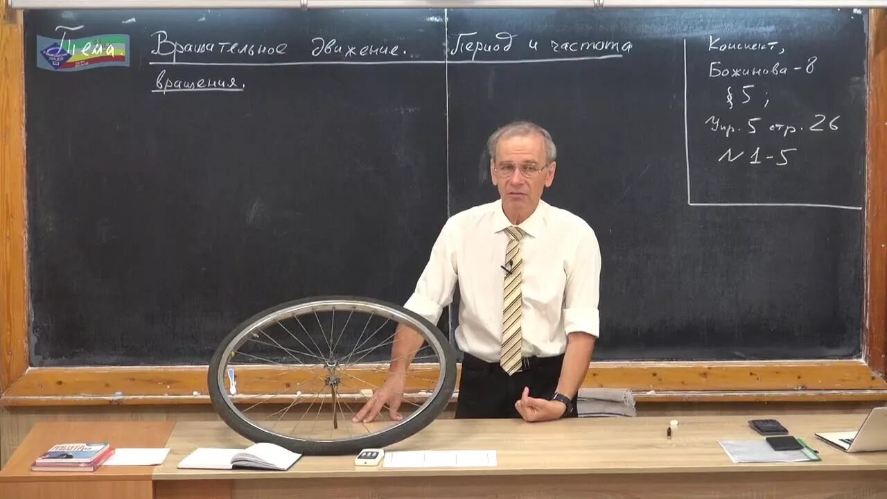 Physics lessons