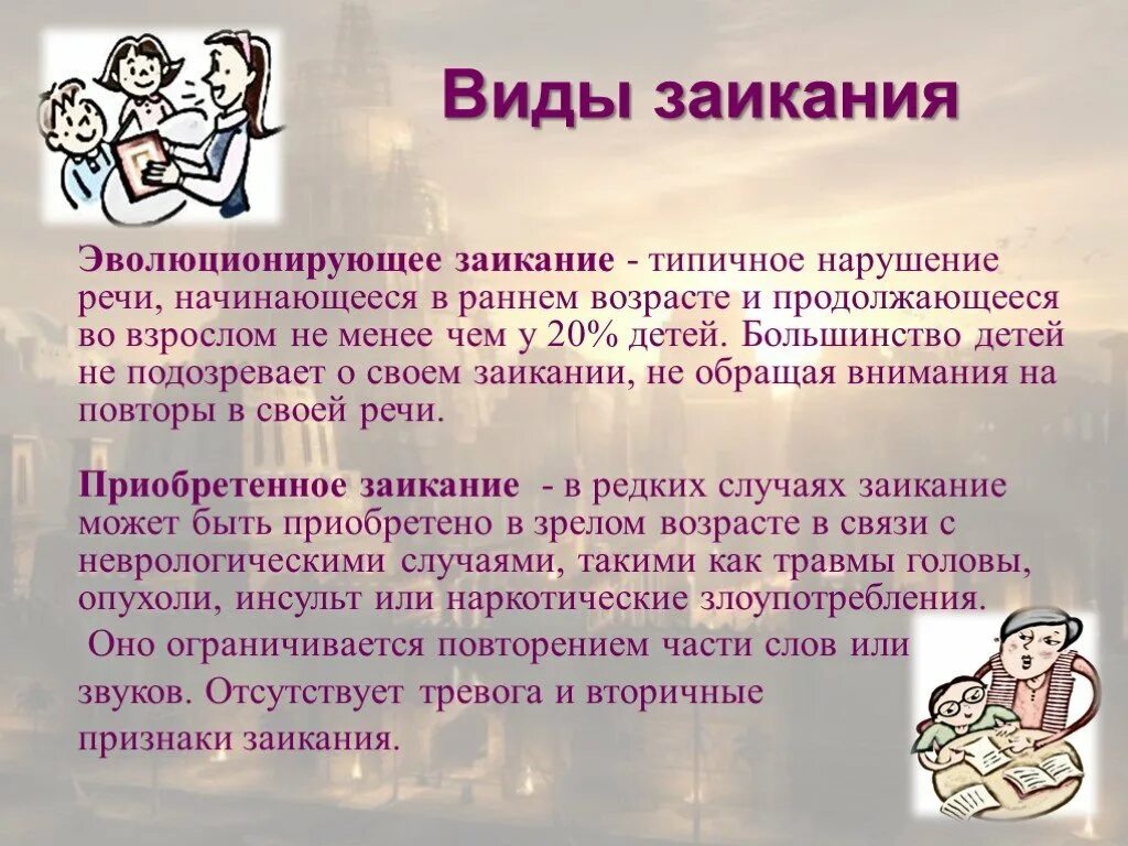 Врач лечит заикание. Причины заикания у детей. причины заикания у взрослых. заикание логоневроз. речь заикающегося человека.