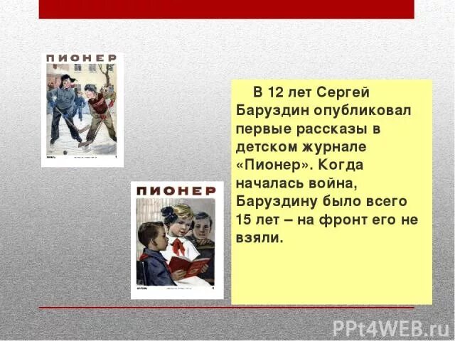 Тринадцать лет краткое содержание. Тринадцать лет баруздин.