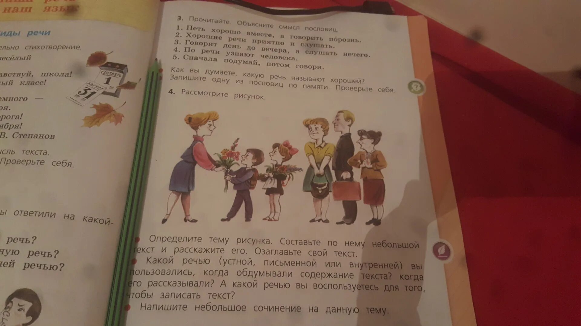 Соч 4 русский язык. Учебник первого класса по русскому языку. Придумать рассказ по рисунку 3 класс русский язык. Сочинение 3 класс русский язык. Сочинение для 1 класса по русскому языку.