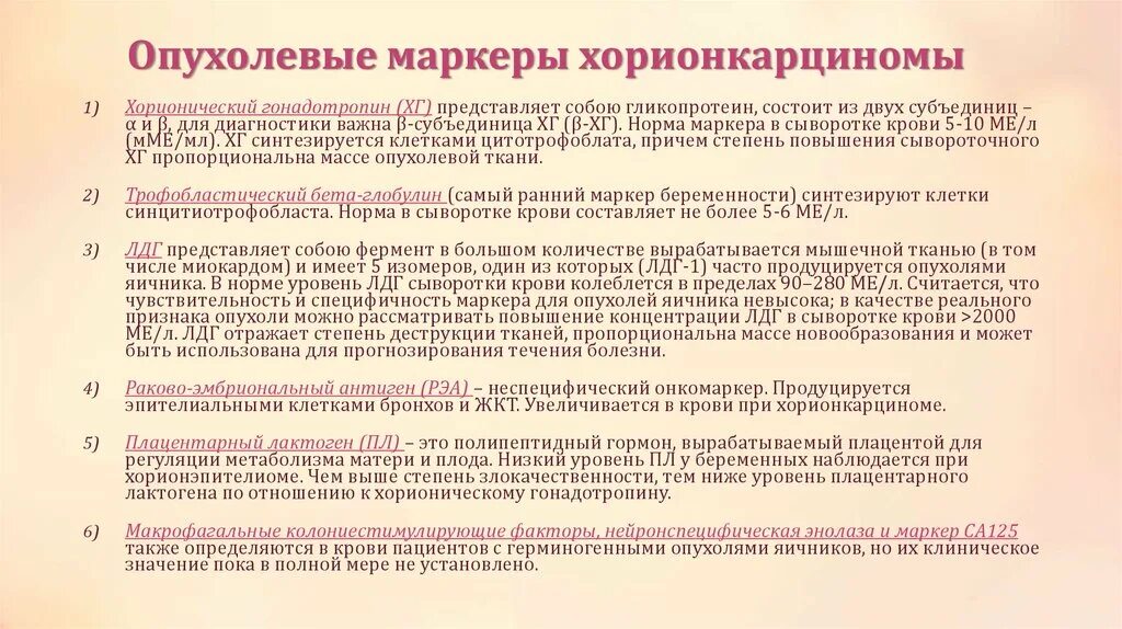 Онкомаркеры яичка. ЛДГ норма. ЛДГ при онкологии показатели. Уровень ЛДГ при онкологии. Лактатдегидрогеназа онкомаркер.