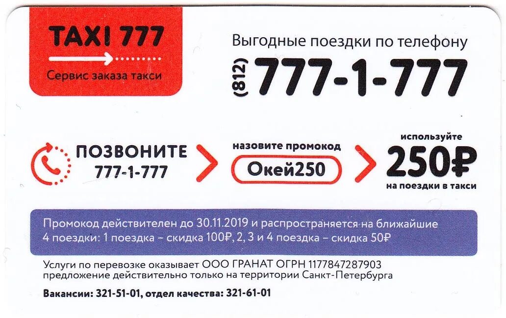 Такси 777 телефон. Такси 777. Карта такси. Карта таксиста. 777 777 Такси Тольятти.