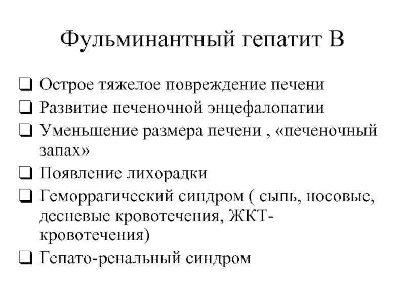 Острый гепатит синдромы. Формы острого вирусного гепатита. Синдромы вирусного гепатита. Синдромы и симптомы при вирусном гепатите в. Синдромы гепатита.