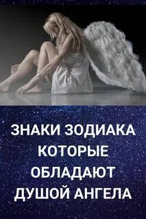 Душа ангела это