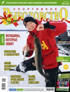 Журнал рыболов