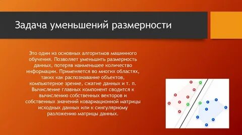 Метод уменьшения размерности