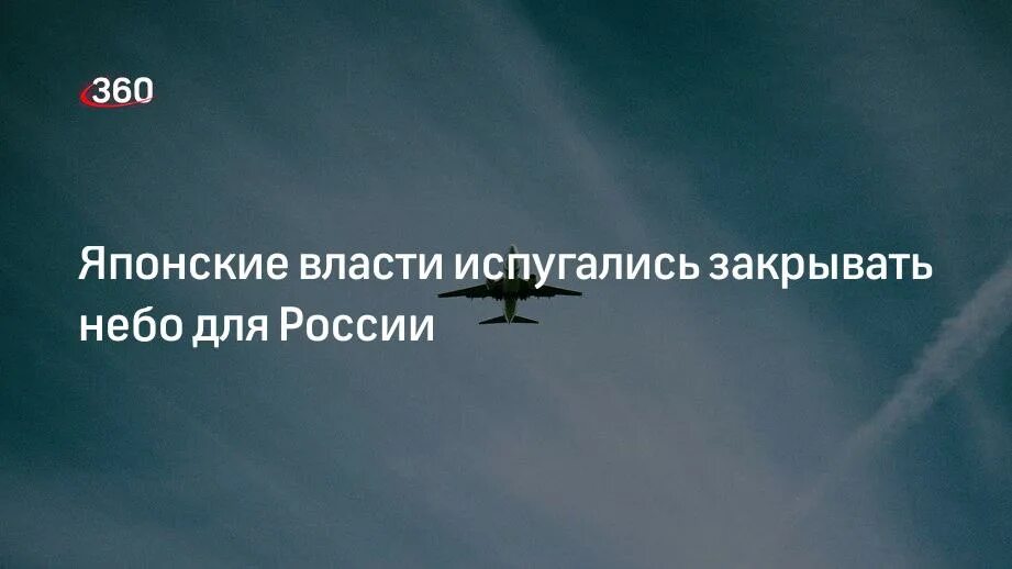 Закрытое небо для россии