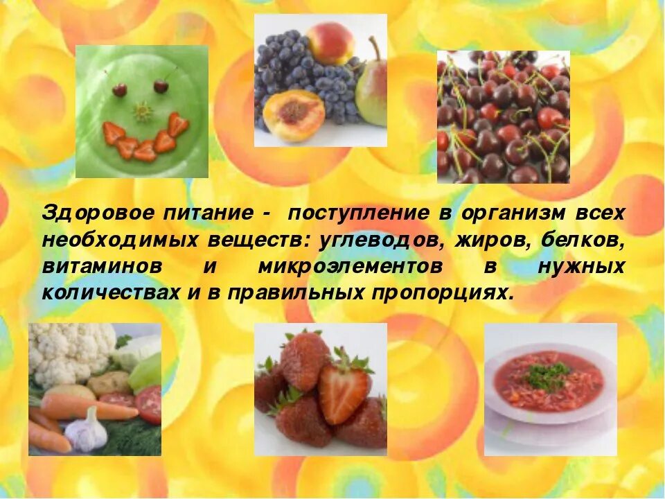 Полезные продукты для детей дошкольного возраста. Здоровое питание. Тема здоровое питание. Проект здоровое питание. Проект по здоровому питанию.