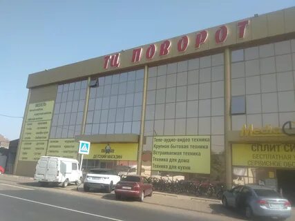 Поворот магазин