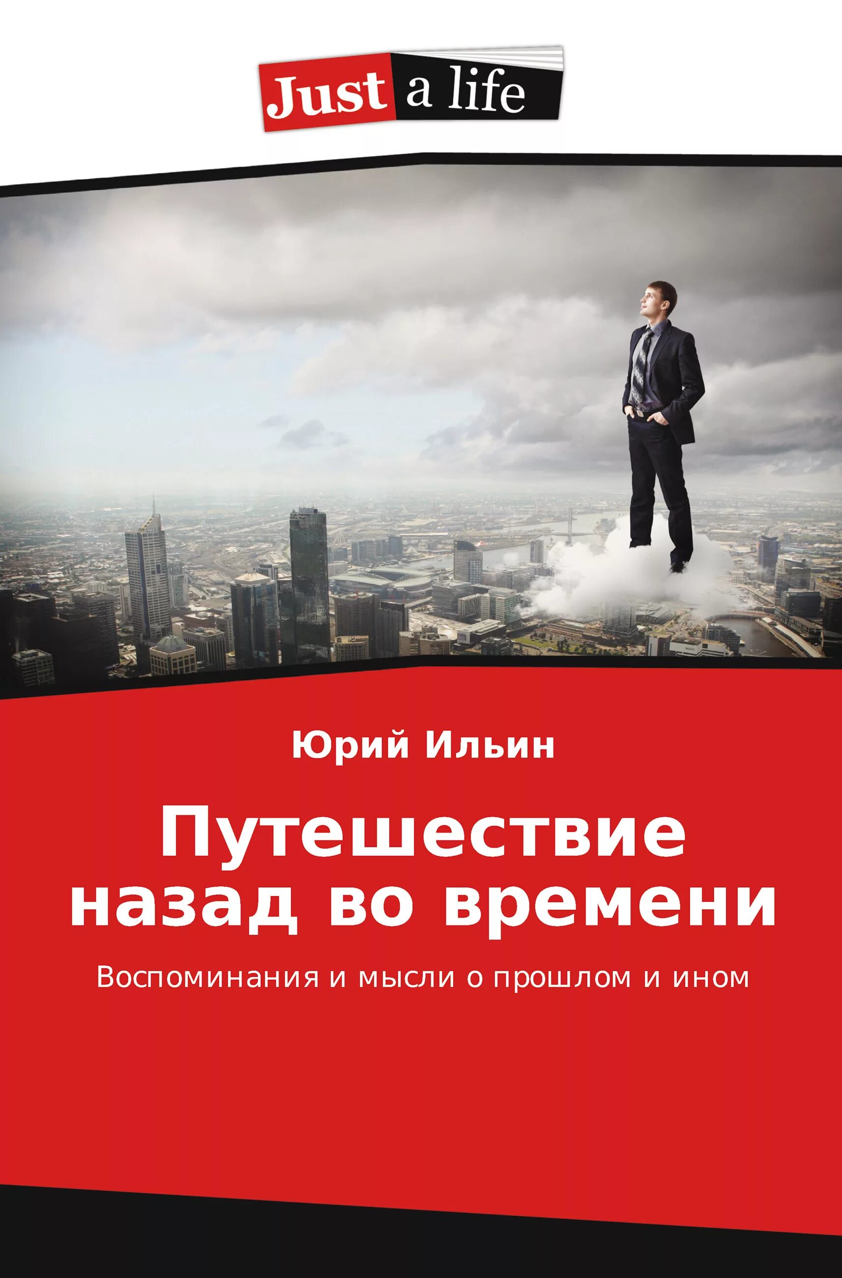 Книги про путешествия во времени. Путешественник во времени книга. Путешествие назад. Путешествие во времени Автор книги. Время назад книга