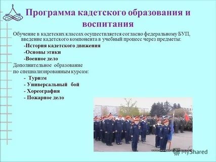 План кадетского класса