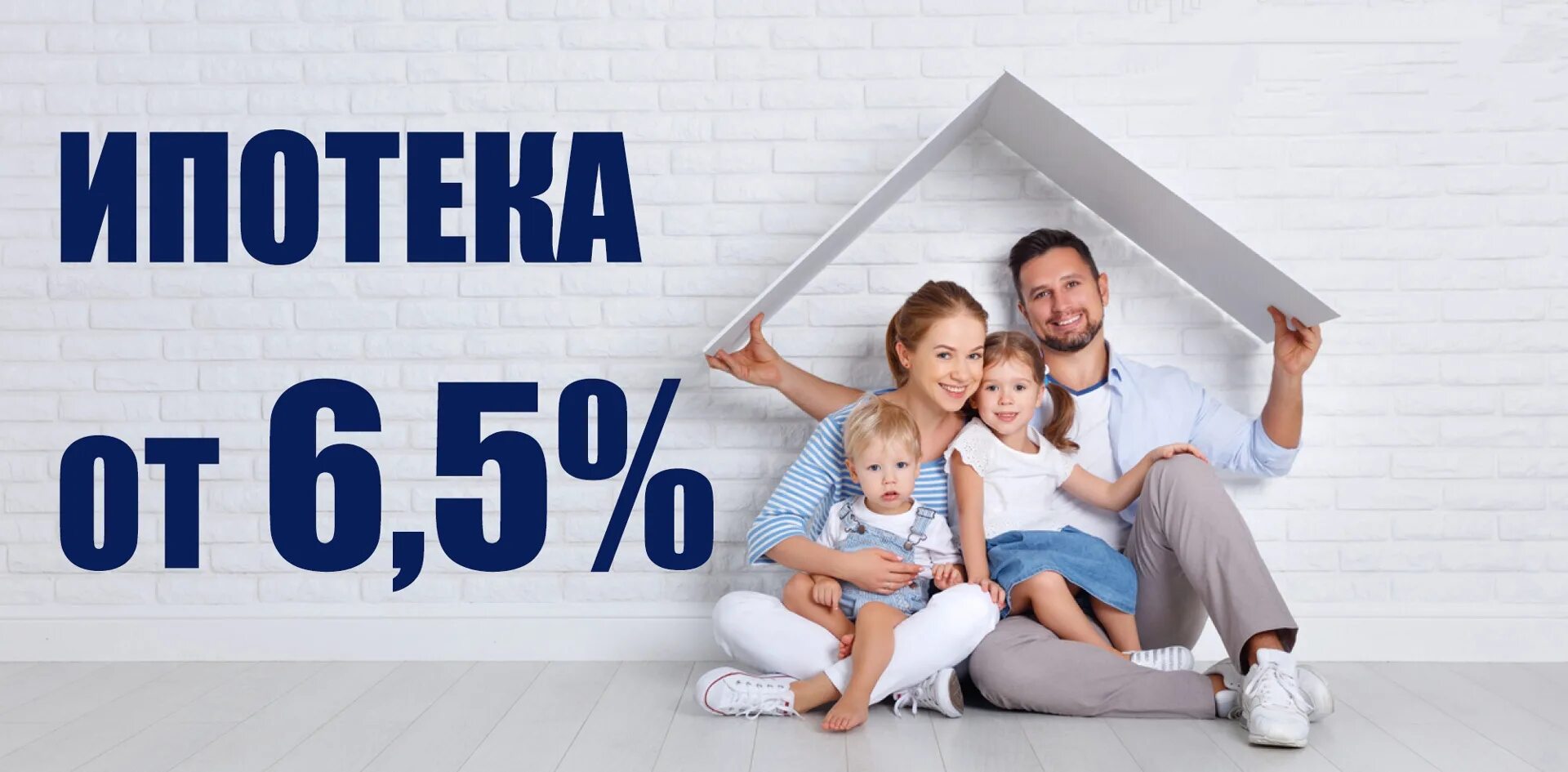 Льготная ипотека. Ипотека льготы. «Ипотека под 6%». Льготная ипотека под 6.5.