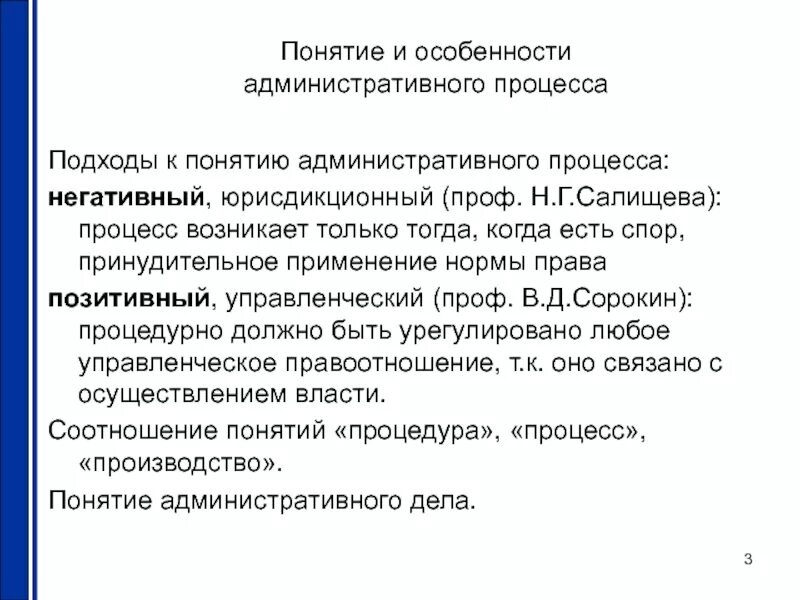 Особенности административного процесса. Концепции административного процесса. Специфика административного процесса. Структура административного процесса. Роль административного процесса