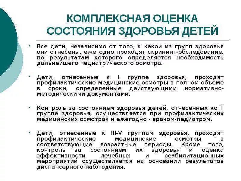 Мониторинг состояния ребенка. Скрининг программы для оценки состояния здоровья детей. комплексная оценка состояния здоровья детей. комплексная оценка состояния здоровья детей в доу. комплексная оценка здоровья детей группы здоровья.