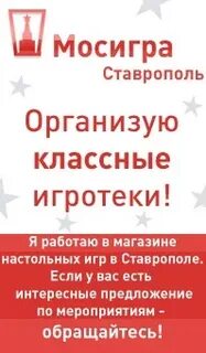 Вкусная игра ставрополь