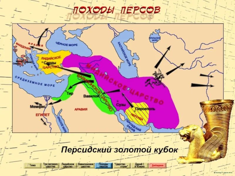 Древняя персидская держава на карте. Персидская держава Ахеменидов карта. Карта завоевания персов Персидская держава.