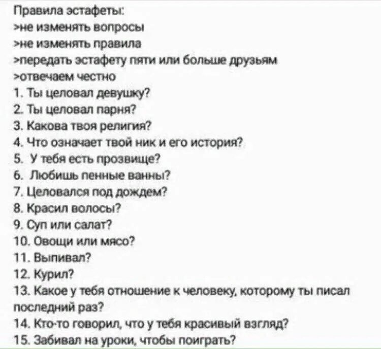 Вопросы парню. Вопросы девушке. Интересные вопросы. Какие вопросы можно задать парню. Небыло или не было