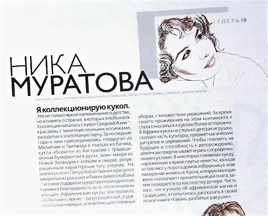 69 journal. Журнал с наклейками. Журнал амбулаторных операций форма 069/у. Журнал перевертыш. Ника муратова писатель.