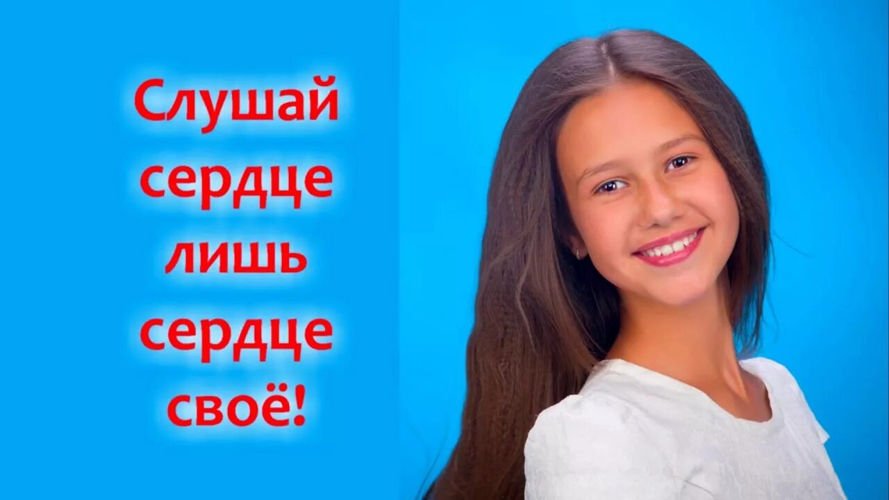 Слушать песню слушай сердце жарехина. Слушать песню слушай сердце жарехина. Слушать песню слушай сердце жарехина. Слушай своё сердце. Слушать песню слушай сердце жарехина.