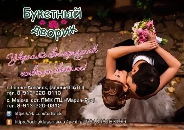 Букетный дворик горно алтайск