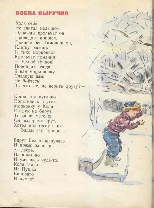 Ладонщиков лучший друг текст. Г ладонщиков. ладонщиков стихи для детей. портрет г ладонщикова. иллюстрации к зимней картинке ладонщикова.