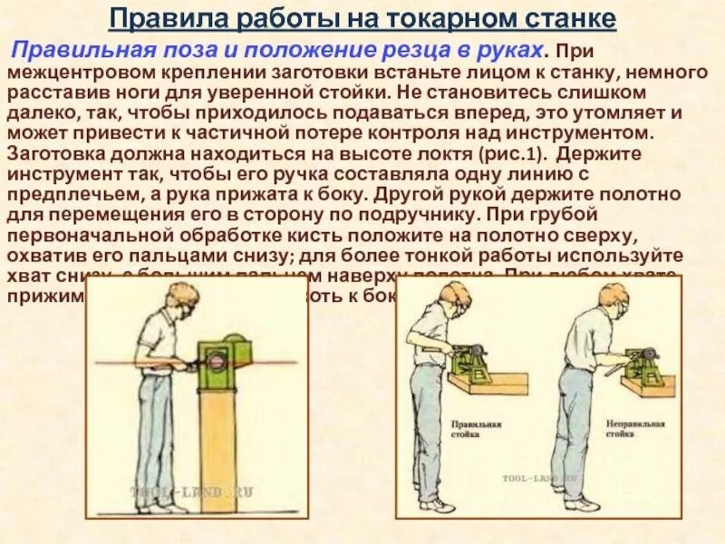 Инструкция при работе на токарном станке. Правила при работе на токарном станке. безопасность при работе на токарном станке.
