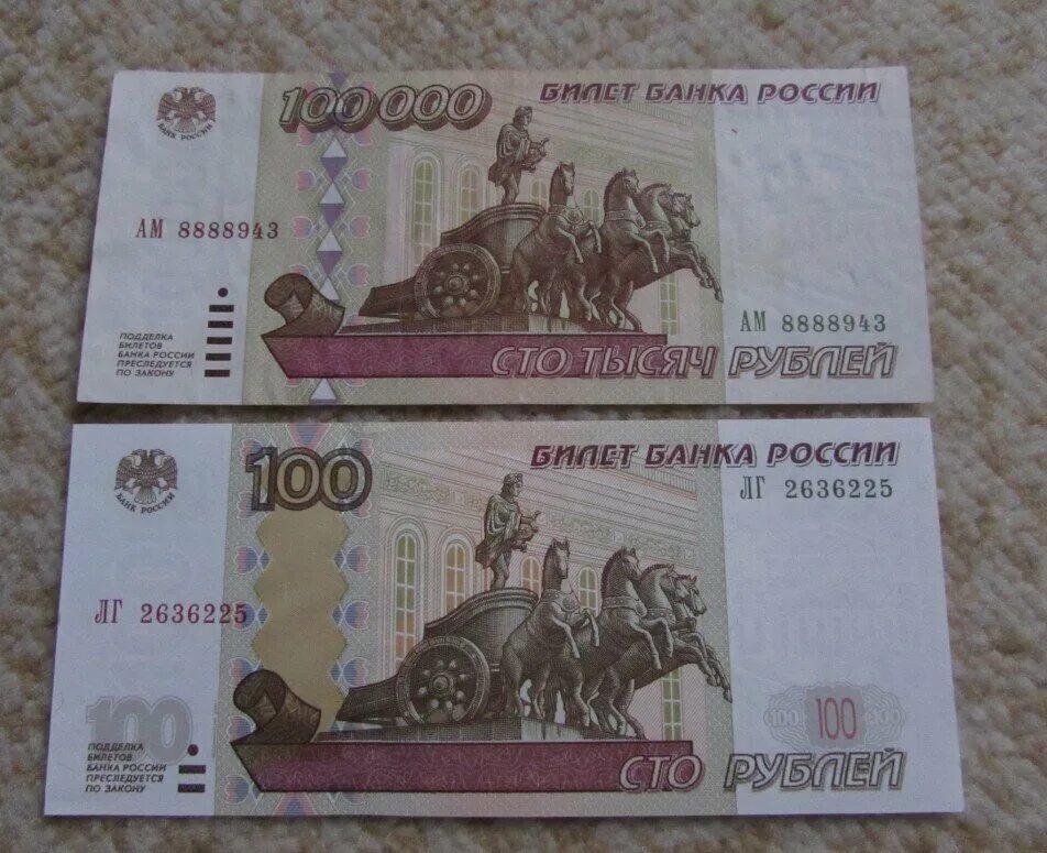 Сколько тысяч 100000. Купюра 100 000 рублей 1995. Банкнота 100000 рублей 1995 года. СТО тысяч рублей банкнота. Купюра 100 рублей 1995 года.