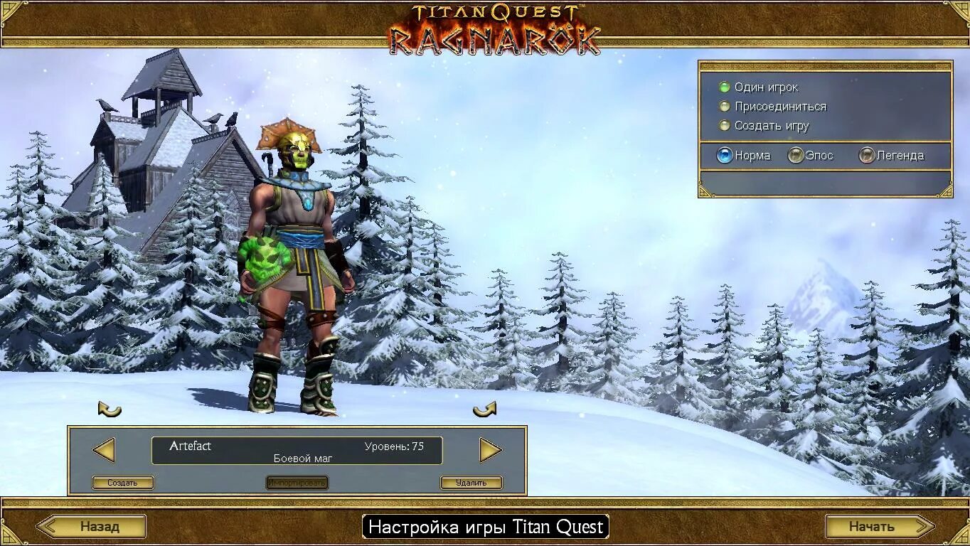 Титан квест 2. Титан квест обрывок заклинания. Титан квест артефакты. Фамильная реликвия титан квест. Titan quest артефакты.