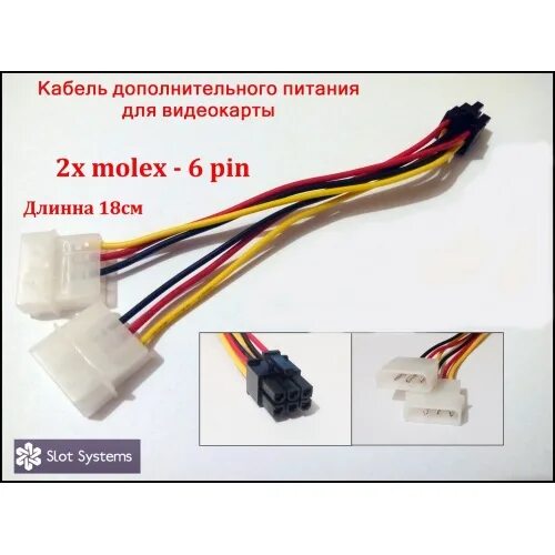 Распиновка дополнительного питания видеокарты 6 Pin +6 Pin. Внутренний кабель 6pin/2 Molex/1fdd. Дополнительное питание для видеокарты 6 Pin распиновка. Переходник с Molex на 6 пин для видеокарты схема. Организация дополнительного питания