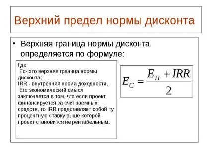 Норма дисконта норма дисконтирования