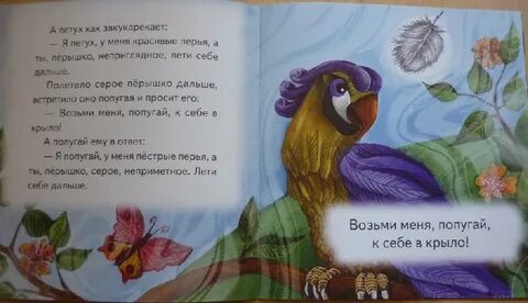 Сказка белые перышки