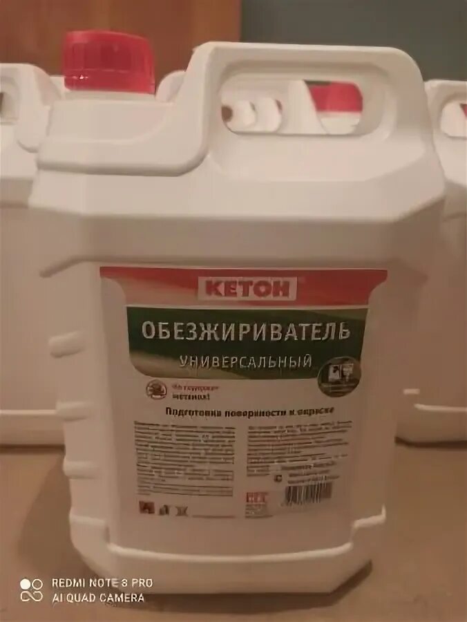 Растворитель кетон. Ацетон 5,0 л лакра кетон. Растворитель 5 литров. Плотность растворителя 646. Р12 кузов растворитель.