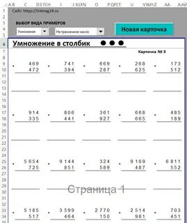 Умножение в столбик тренажер 3 класс
